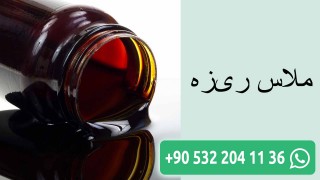 ملاس ریزه